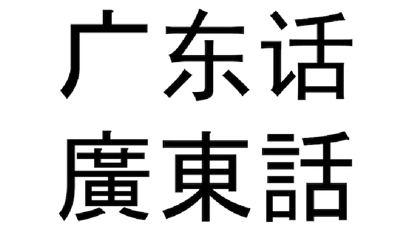 30-cantonese-chinese-language-quiz-questions-and-answers