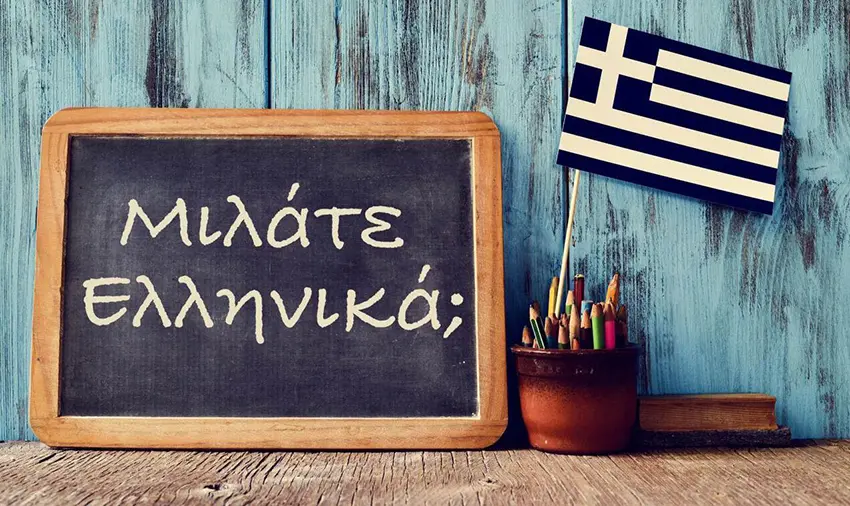 30 Greek Language Quiz Questions and Answers